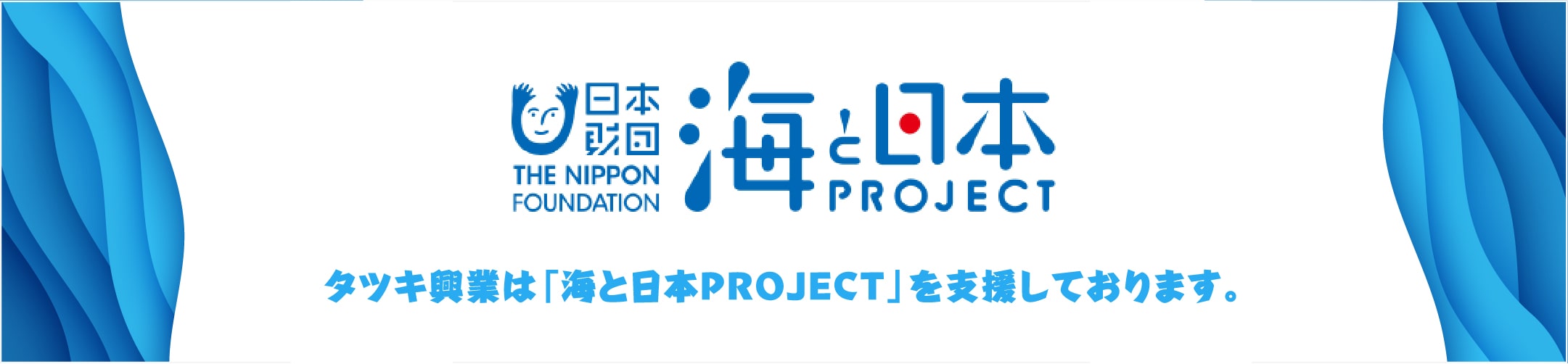 海と日本PROJECT　外部リンク